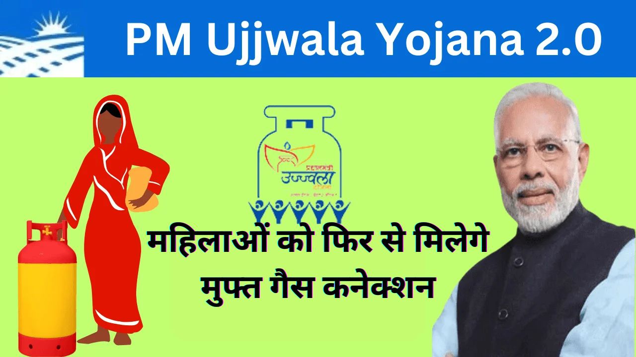 PM Ujjwala Yojana