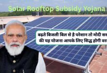 Solar Rooftop Subsidy Yojana