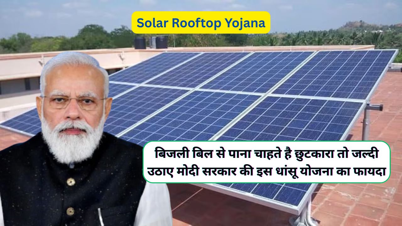 Solar Rooftop Yojana 