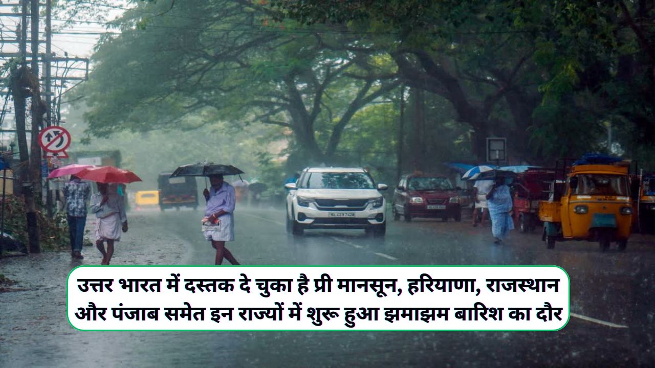 प्री मानसून