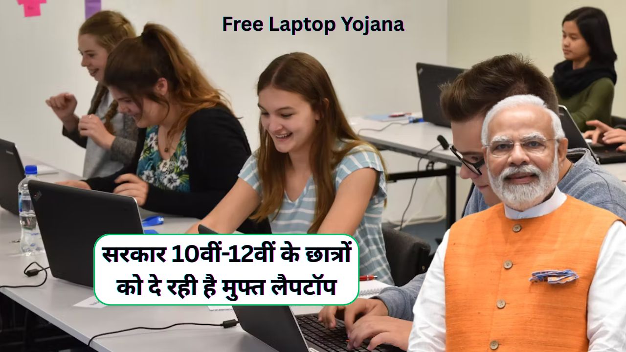 Free Laptop Yojana