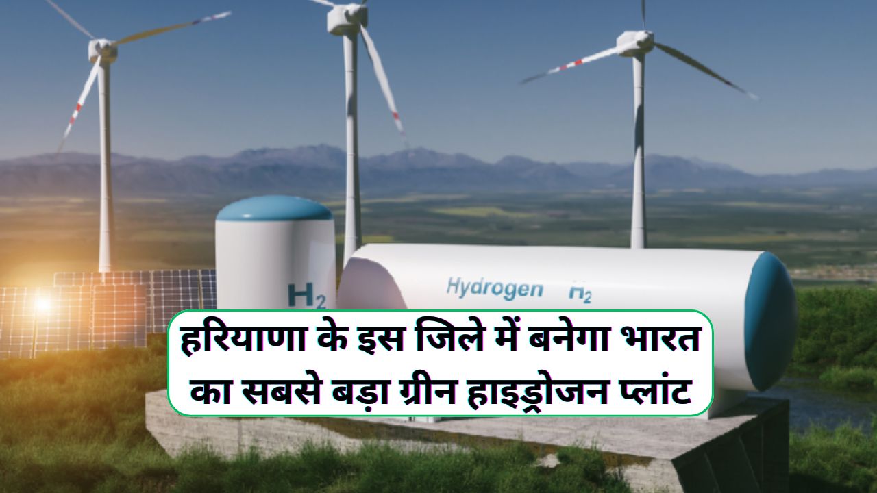 Green Hydrogen Plant Panipat