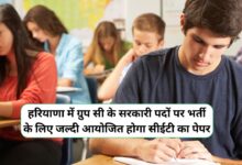 Haryana CET Paper News