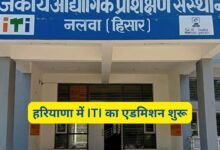 Haryana ITI Admission 2025