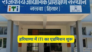 Haryana ITI Admission 2025