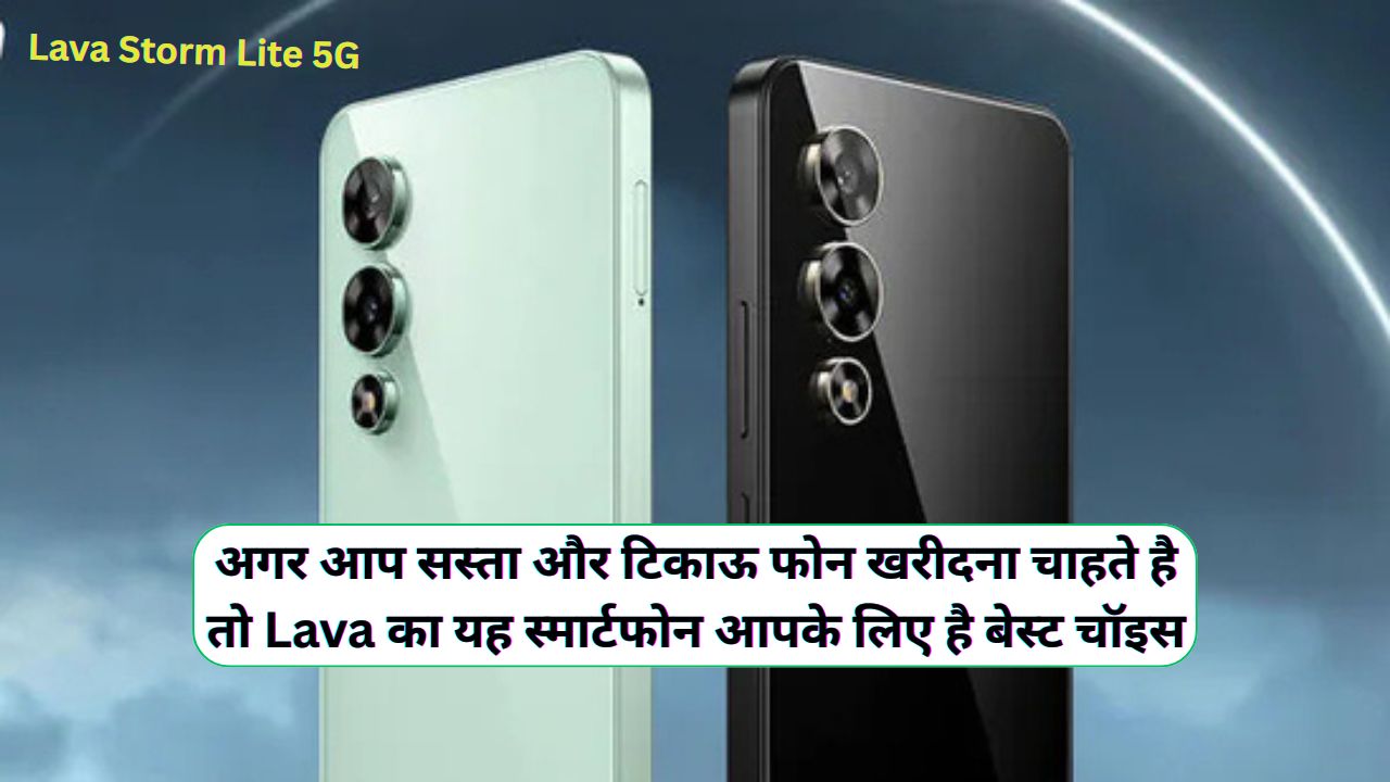 Lava Storm Lite 5G