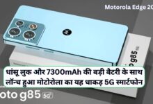 Motorola Edge 2025