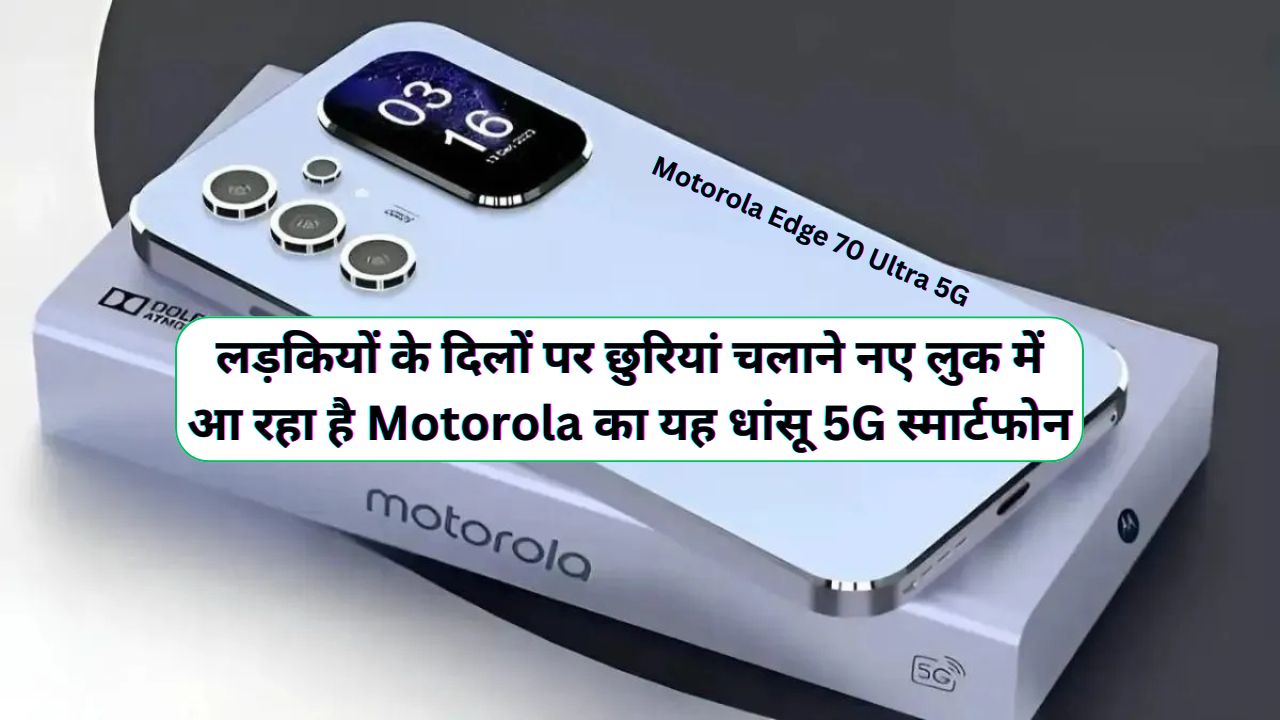 Motorola Edge 70 Ultra 5G
