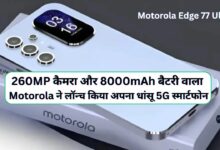 Motorola Edge 77 Ultra