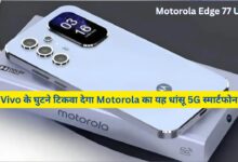 Motorola Edge 77 Ultra