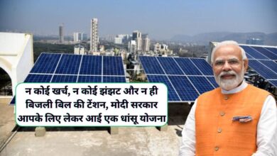PM Surya Ghar Muft Bijli Yojana