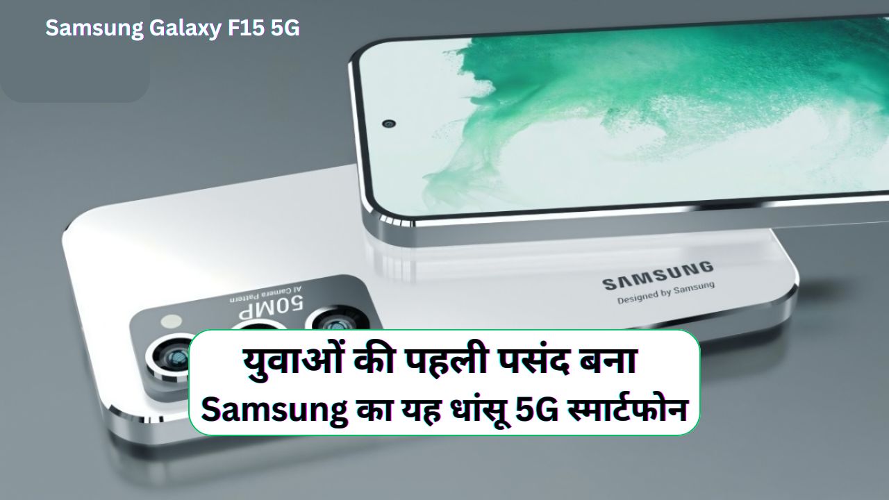 Samsung Galaxy F15 5G