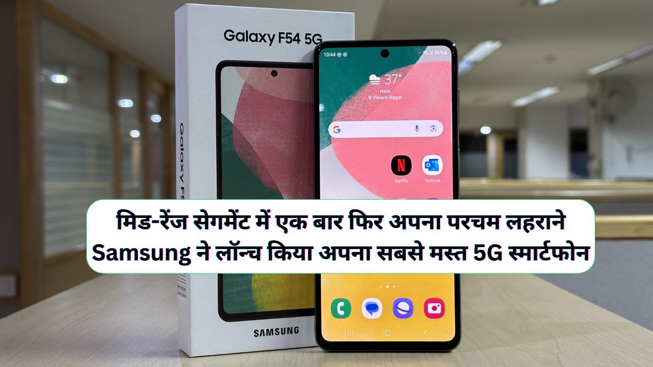Samsung Galaxy F54 5G