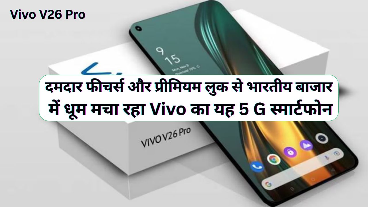 Vivo V26 Pro