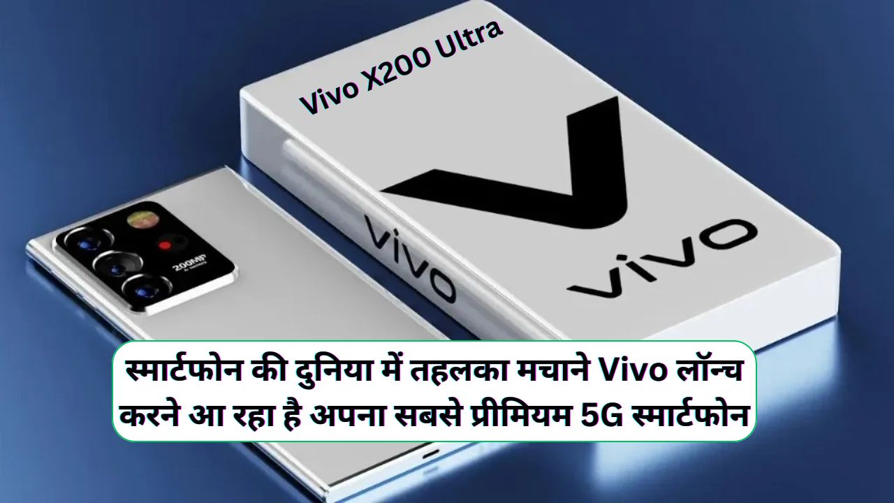 Vivo X200 Ultra