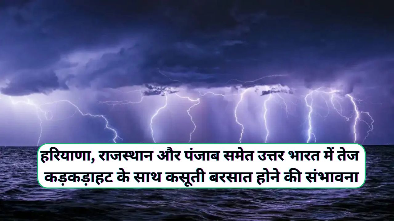 Aaj Raat Ka Mausam Kaisa Rahega