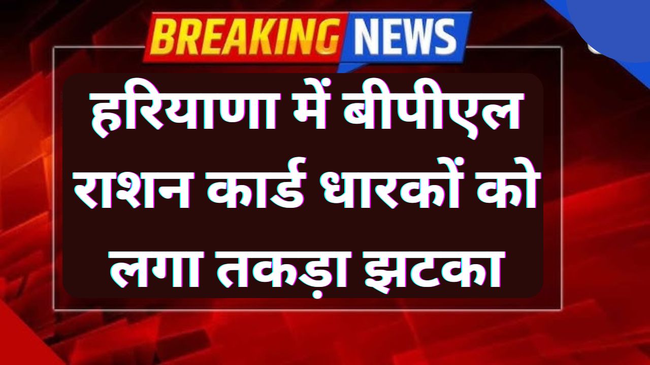 BPL Ration Card Cancellation