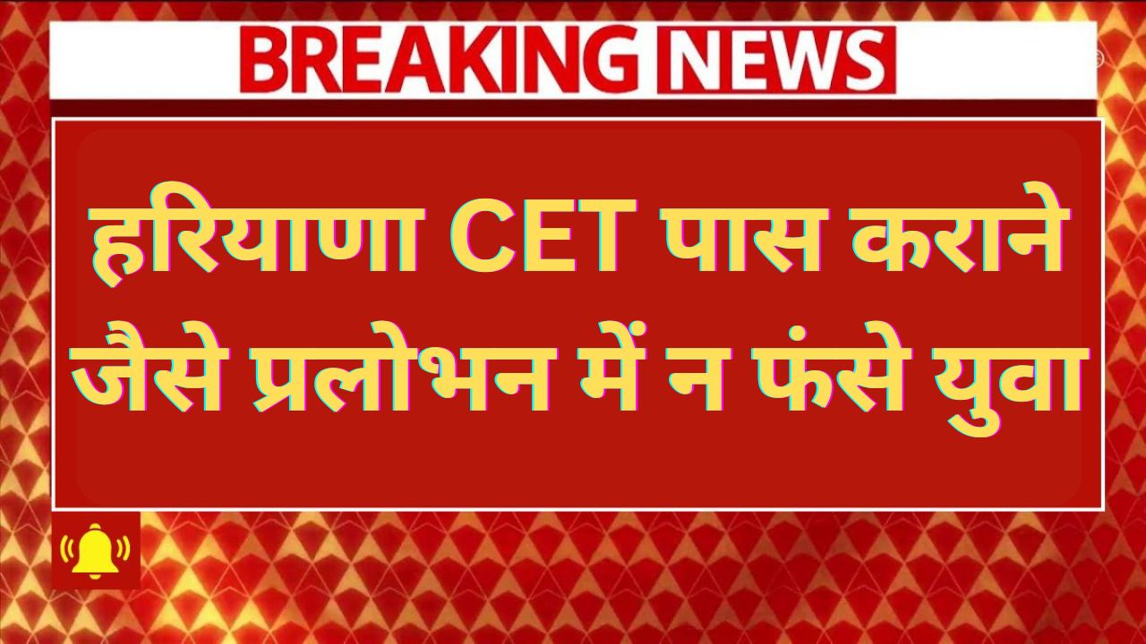 HSSC CET 2025