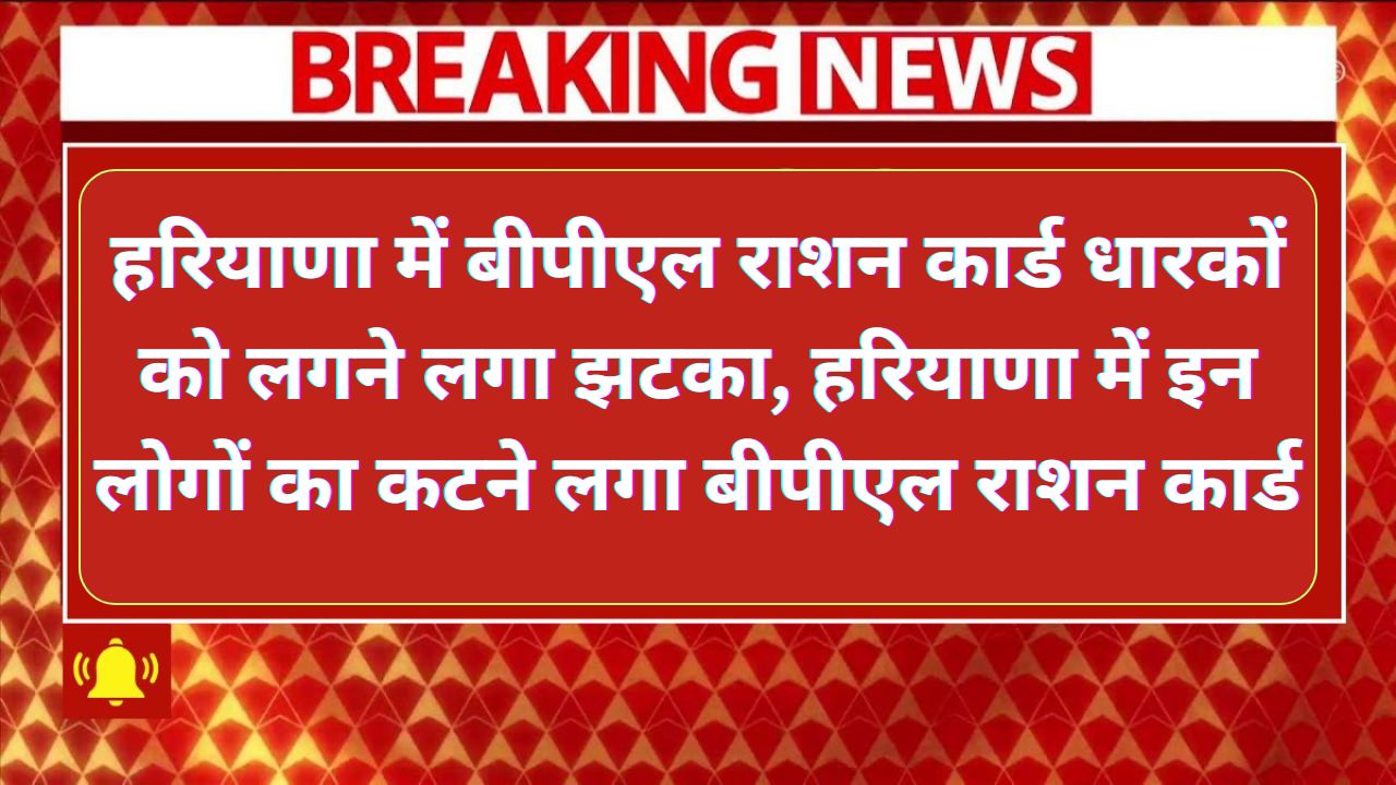 Haryana BPL Ration Card