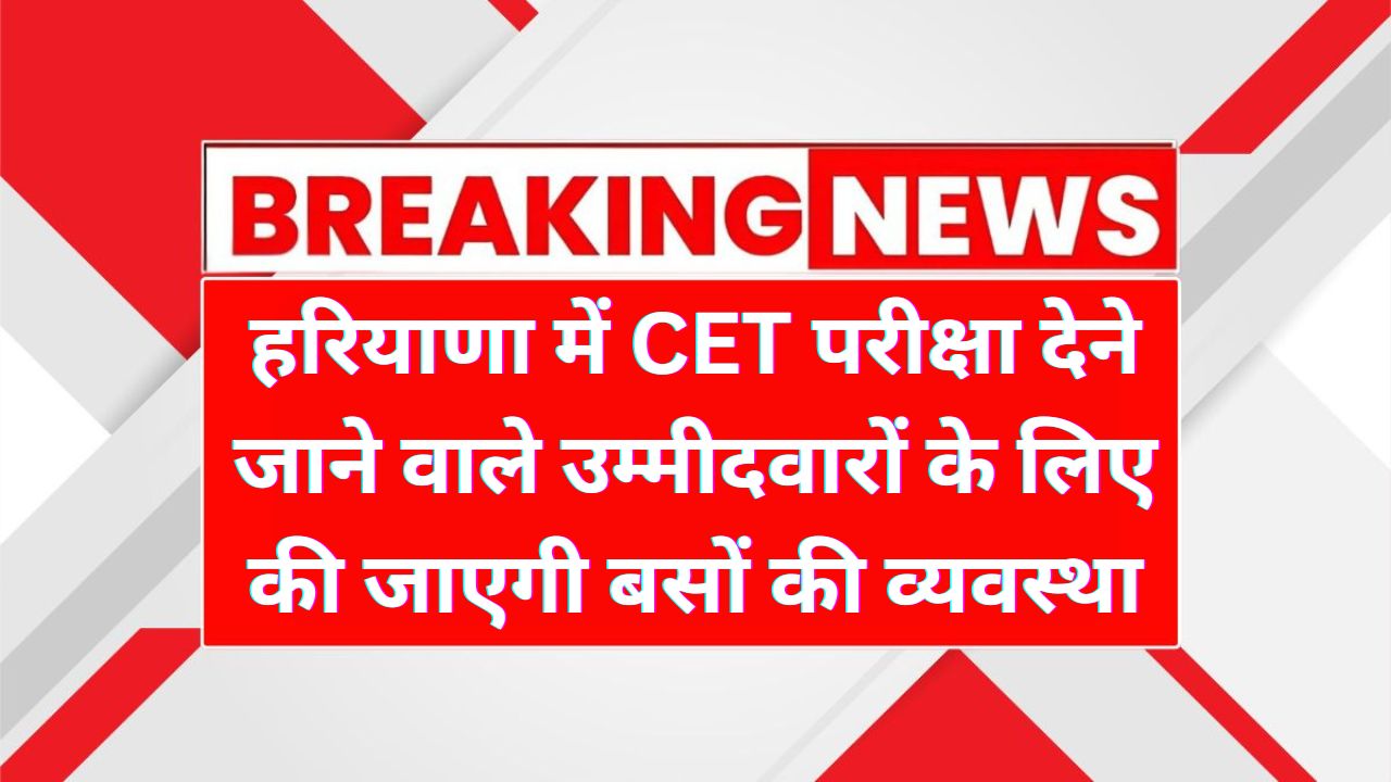 Haryana CET 2025