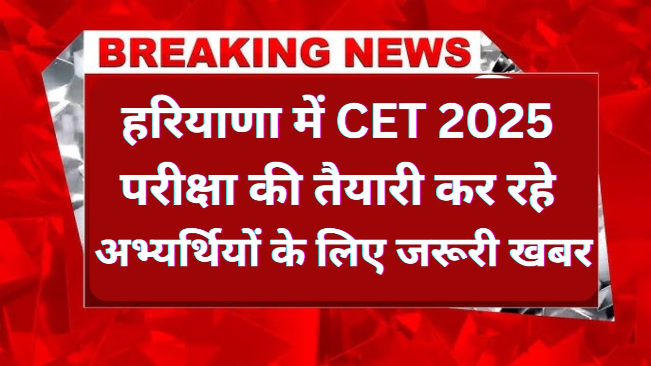 Haryana CET 2025