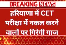 Haryana CET Exam