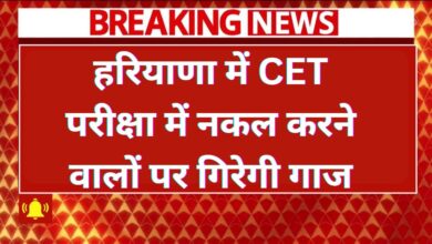 Haryana CET Exam