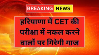 Haryana CET Exam