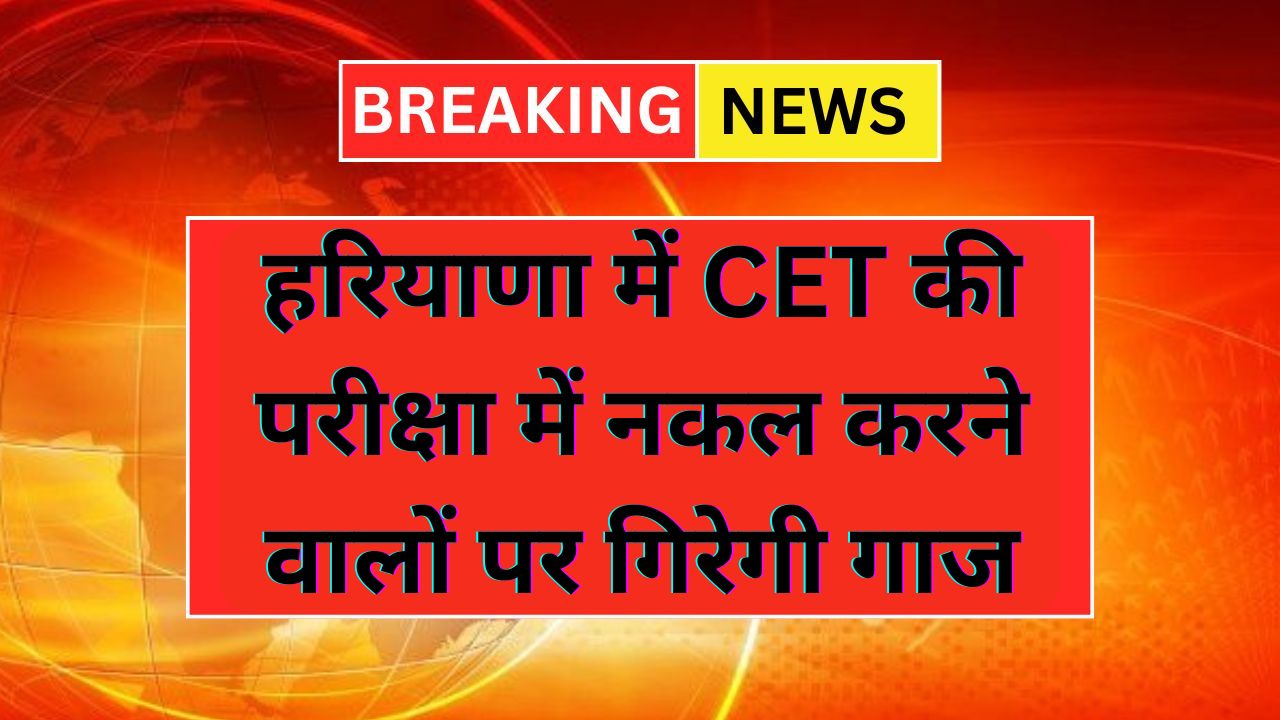 Haryana CET Exam