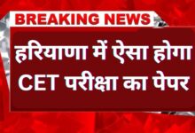 Haryana CET News