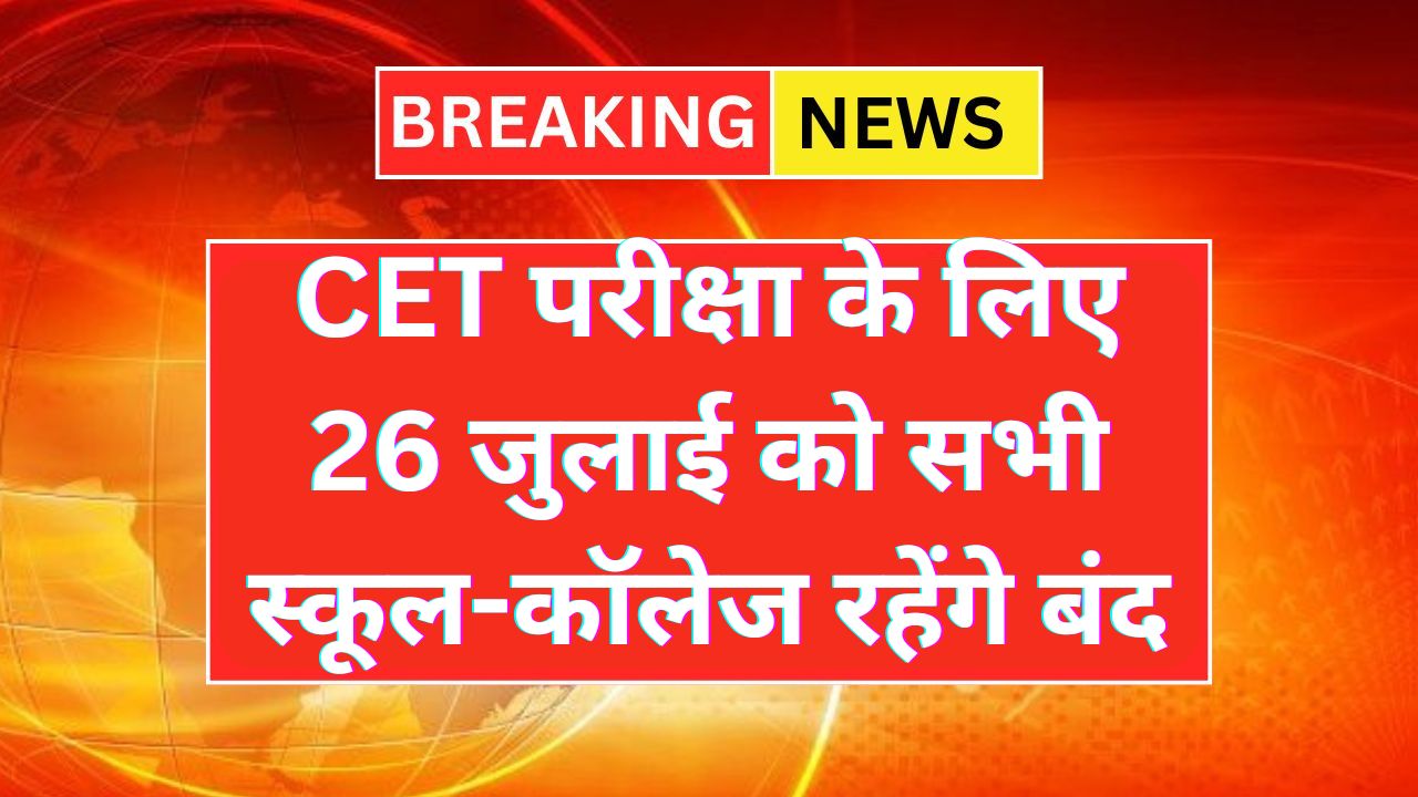 Haryana Cet Exam