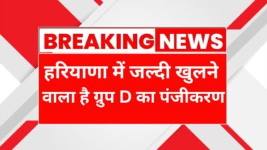Haryana Group D Vacancy 2025
