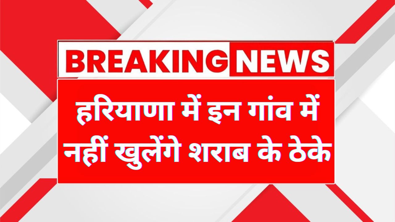 Haryana Village Liquor Ban
