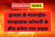 Jhajjar News