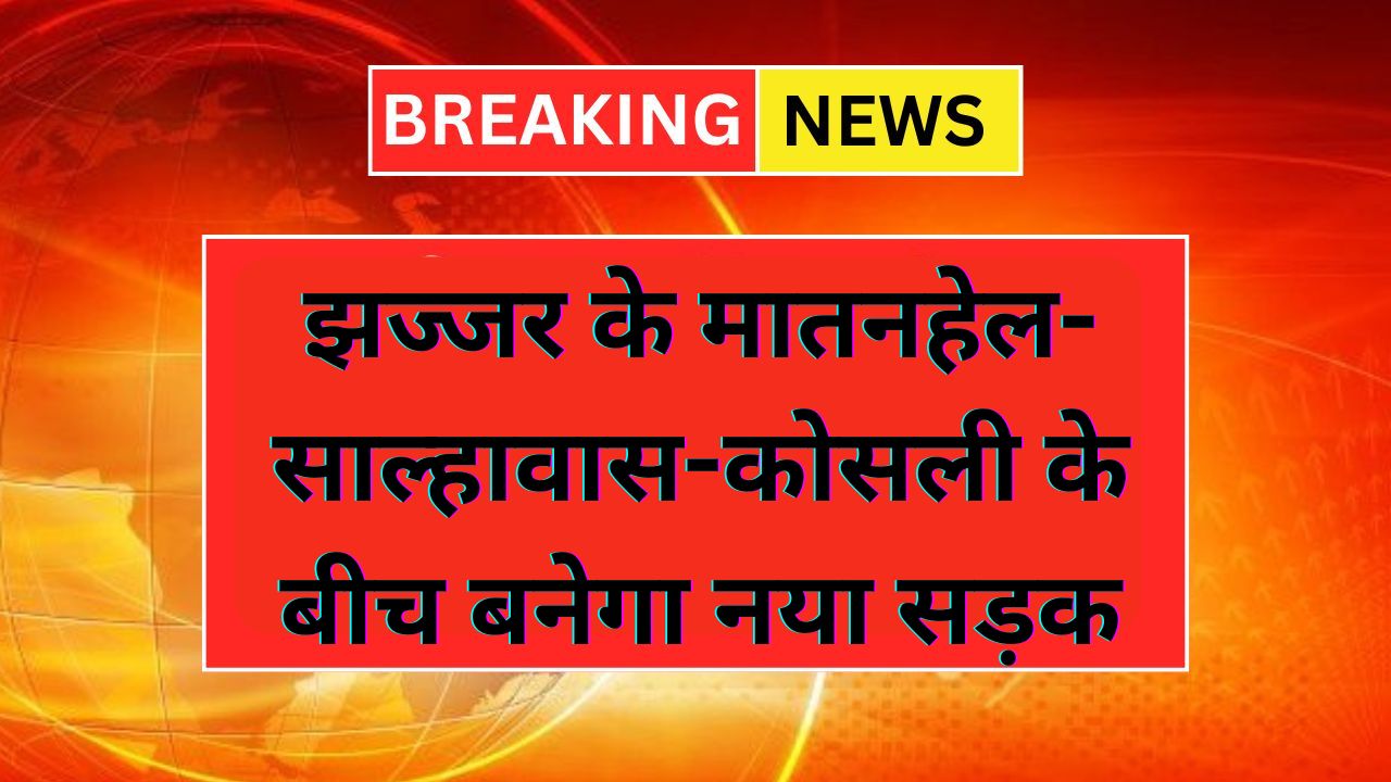 Jhajjar News