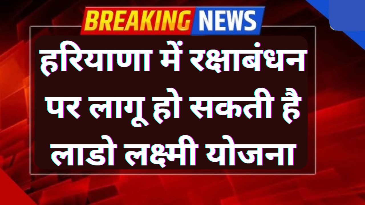 Lado Laxmi Yojana