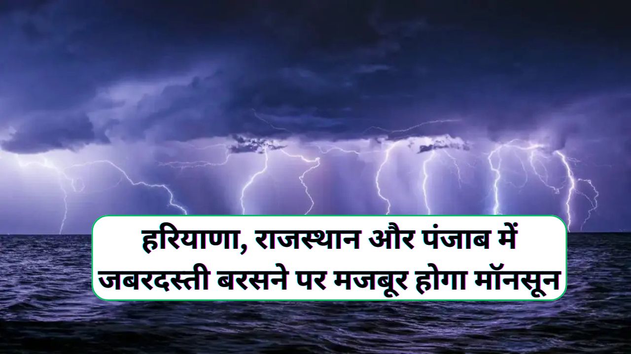 Monsoon Forecast 2025