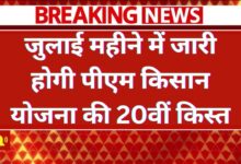 PM Kisan Yojana