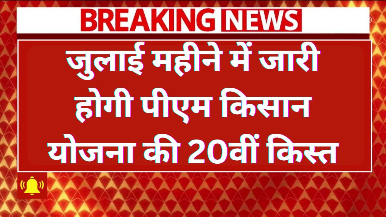 PM Kisan Yojana