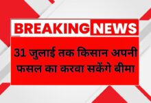 Pradhan Mantri Fasal Bima Yojana