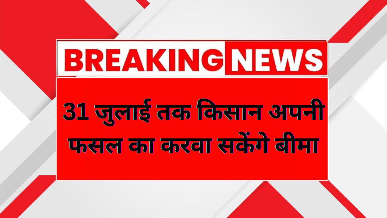Pradhan Mantri Fasal Bima Yojana