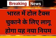 Toll Tax New Rule