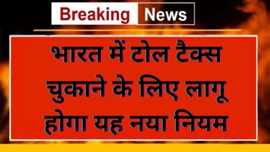 Toll Tax New Rule