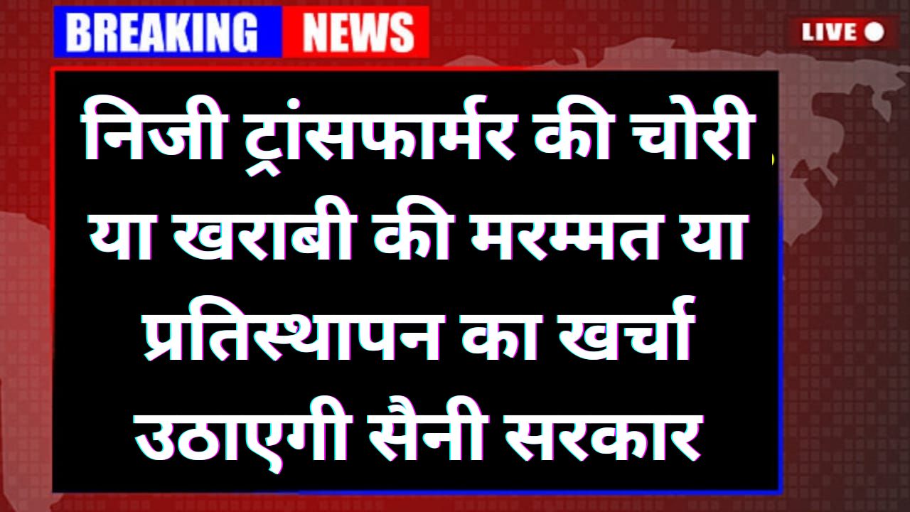 Haryana Bijli Bill
