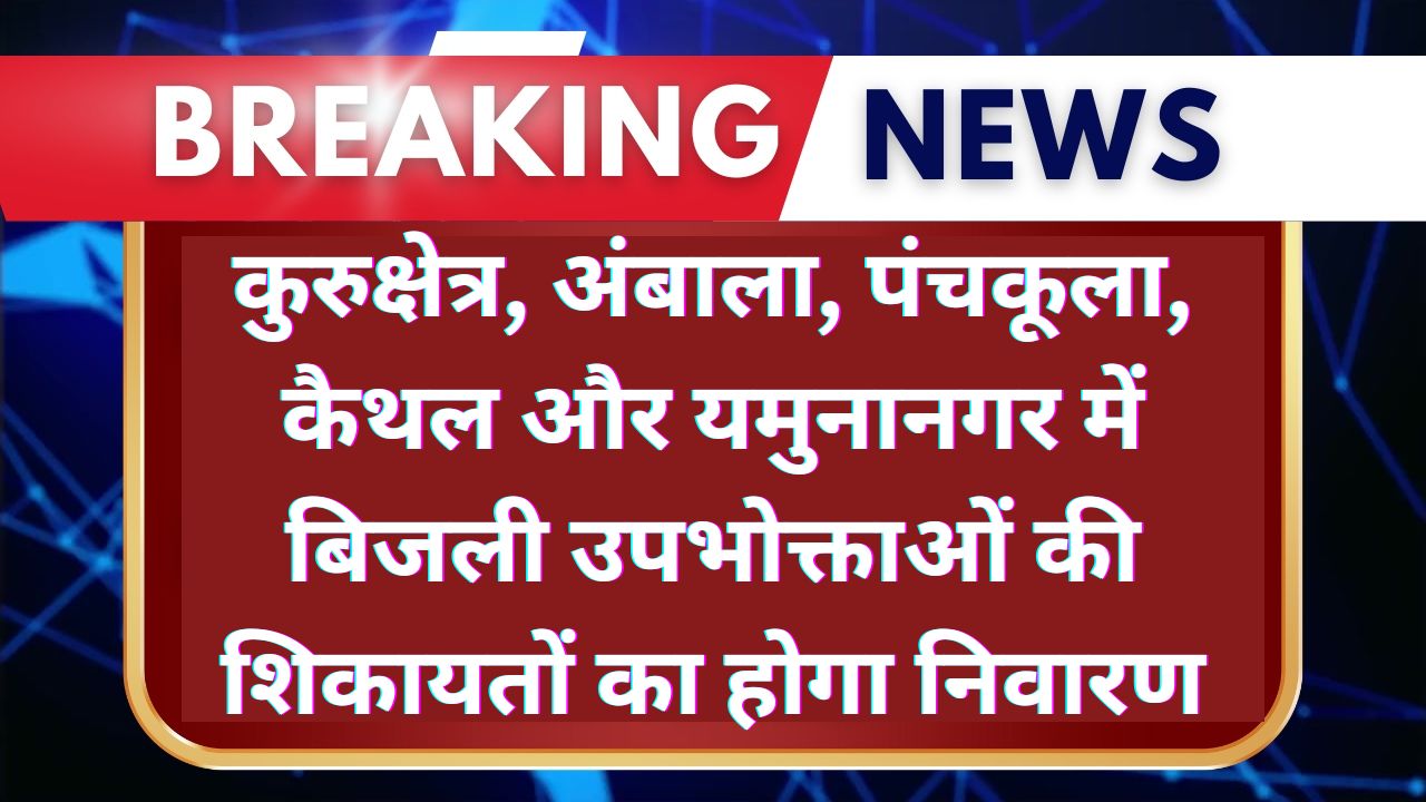 Haryana Bijli Bill
