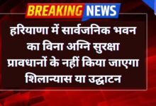 Haryana News