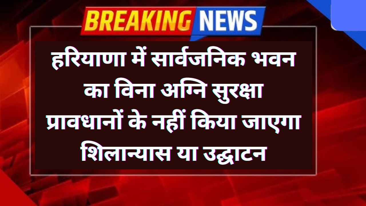 Haryana News