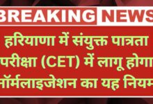 Normalization Haryana Cet
