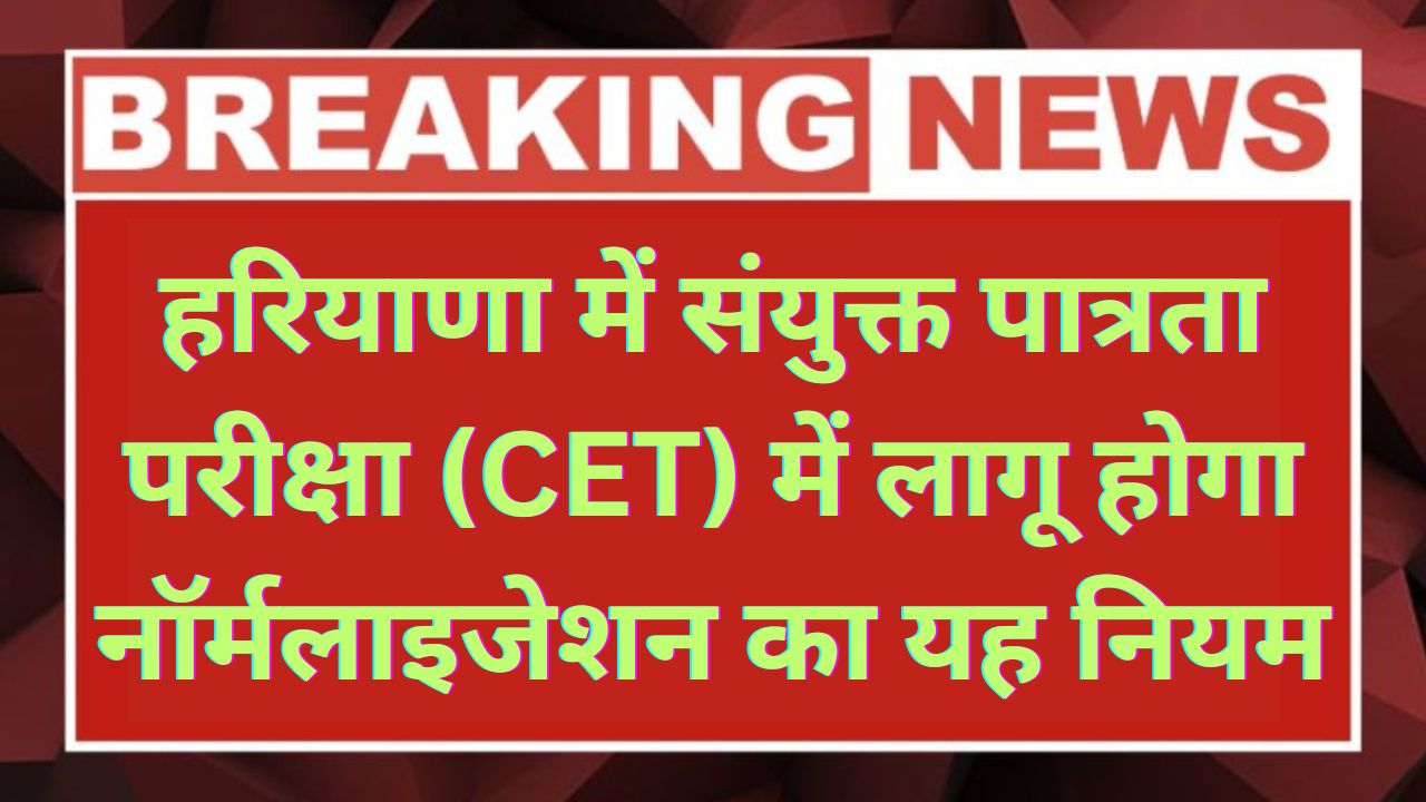 Normalization Haryana Cet