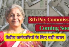8th Pay Commission